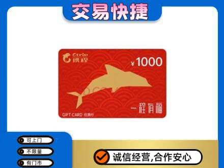 潍坊坊子区高价回收携程任我行卡