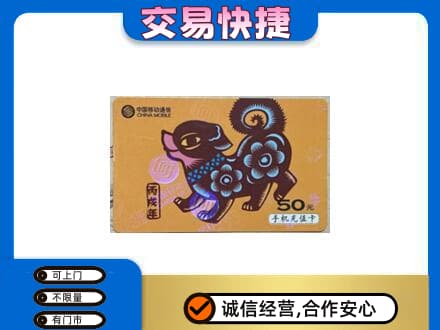潍坊坊子区高价回收移动卡