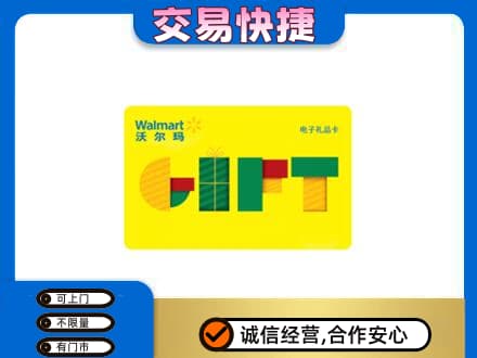 潍坊坊子区购物卡回收沃尔玛电子卡.jpg