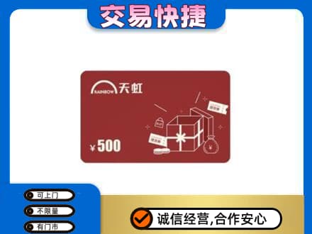 潍坊坊子区上门回收天虹卡