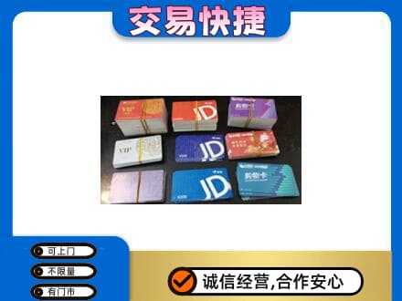 潍坊坊子区上门回收超市卡