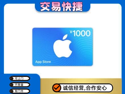 潍坊坊子区上门回收苹果充值卡