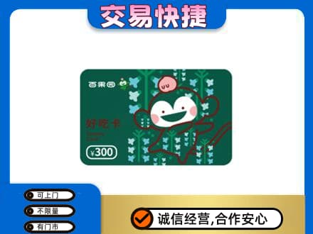 潍坊坊子区上门回收百果园卡