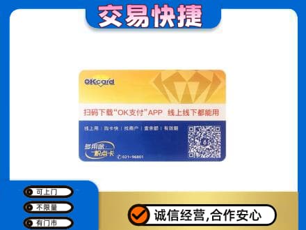 潍坊坊子区上门回收百联OK购物卡