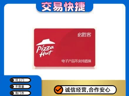 潍坊坊子区高价回收必胜客卡