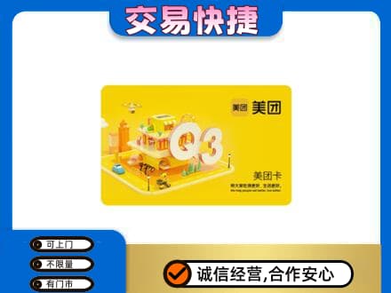 潍坊坊子区高价回收美团卡