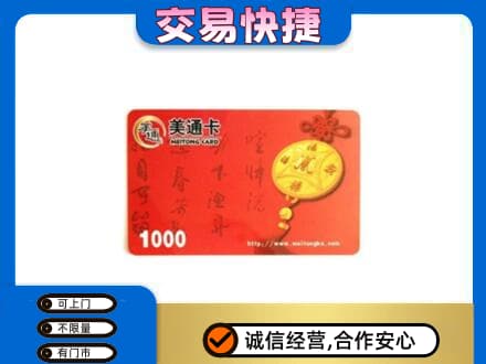 潍坊坊子区高价回收美通卡