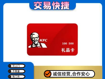 潍坊坊子区高价回收肯德基卡