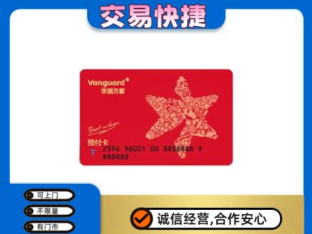 潍坊坊子区高价回收华润万家卡