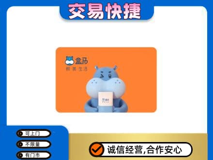 潍坊坊子区高价回收盒马生鲜卡