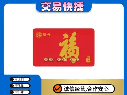 潍坊坊子区回收购物卡过程