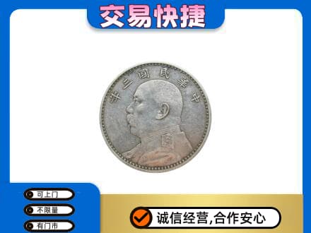 潍坊坊子区高价回收袁大头