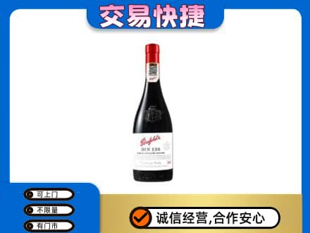 潍坊坊子区高价回收奔富红酒