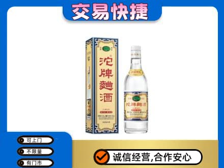 潍坊坊子区高价回收沱牌曲酒
