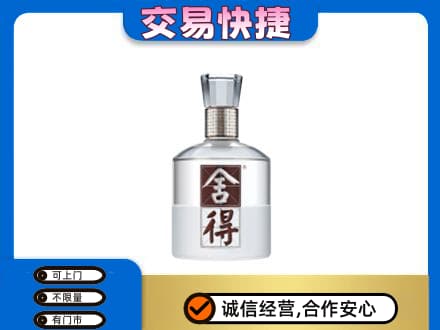潍坊坊子区回收舍得