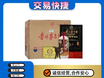 潍坊坊子区回收珍品茅台酒