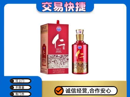 潍坊坊子区高价回收茅台仁酒